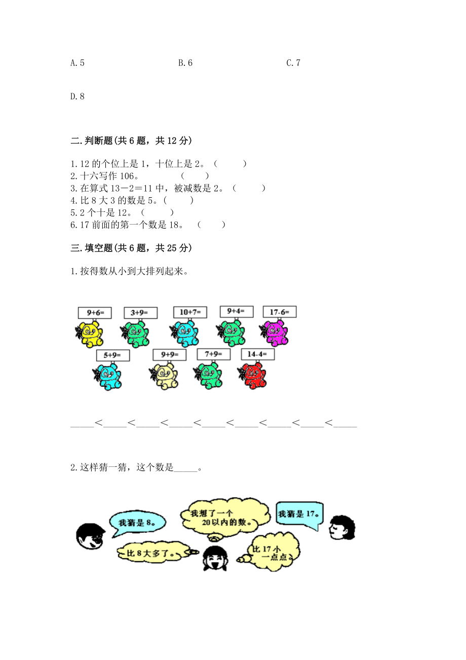 苏教版一年级上册数学第九单元 认识11-20各数 测试卷附参考答案（名师推荐）.docx_第2页