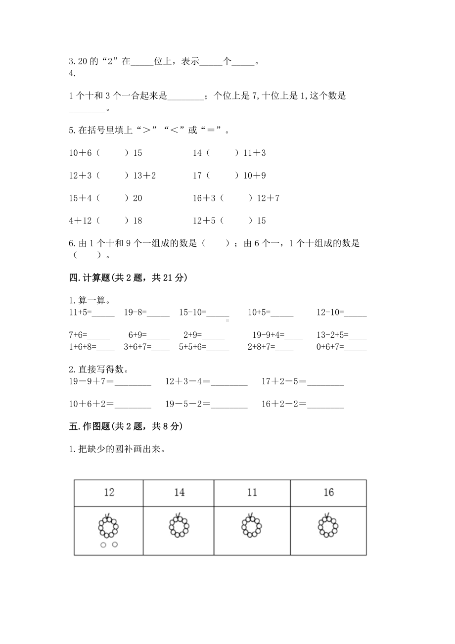 苏教版一年级上册数学第九单元 认识11-20各数 测试卷附参考答案（名师推荐）.docx_第3页