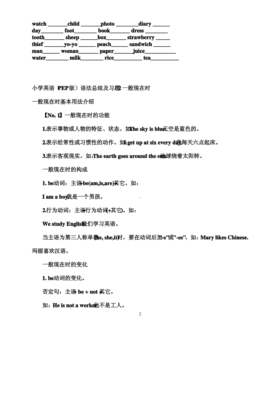 （人教版）小升初英语语法要点详解及练习题.pdf_第2页