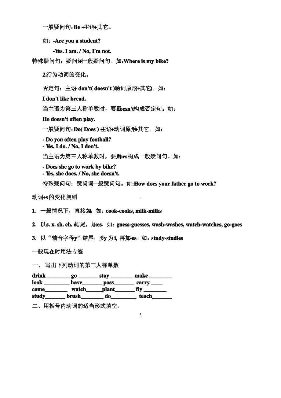 （人教版）小升初英语语法要点详解及练习题.pdf_第3页