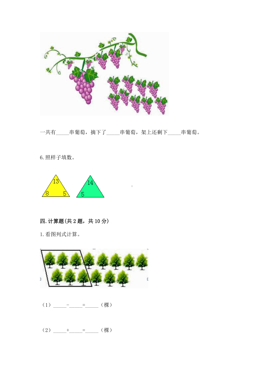 苏教版一年级下册数学第一单元 20以内的退位减法 测试卷附答案（培优）.docx_第3页