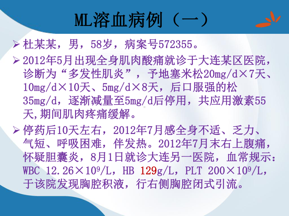 淋巴瘤并发自身免疫性溶血性贫血概况PPT培训课件.ppt_第2页