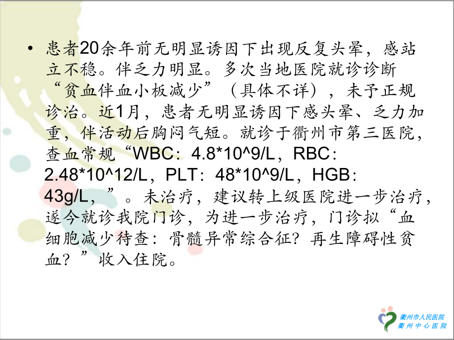 缺铁性贫血病人PPT课件.pptx_第3页