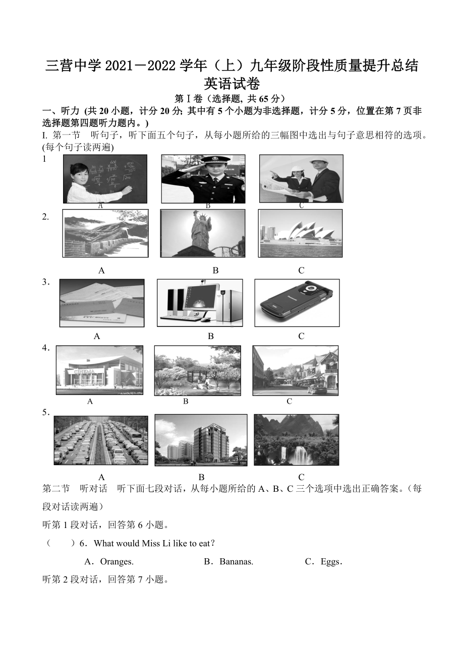 宁夏固原市原州区三营 2021-2022学年九年级上学期第一次质量提升总结英语试题.docx_第1页