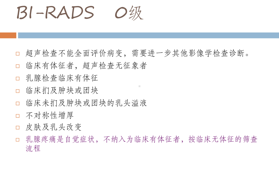 乳腺甲状腺RADS分级PPT课件.pptx_第2页