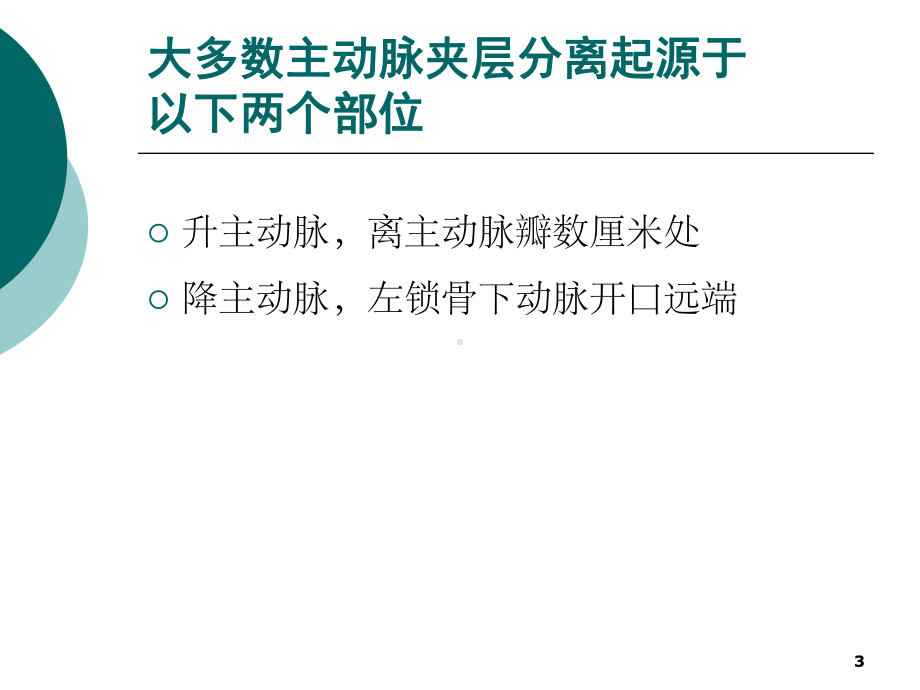 主动脉夹层术后并发脊髓休克的护理要点PPT课件.ppt_第3页