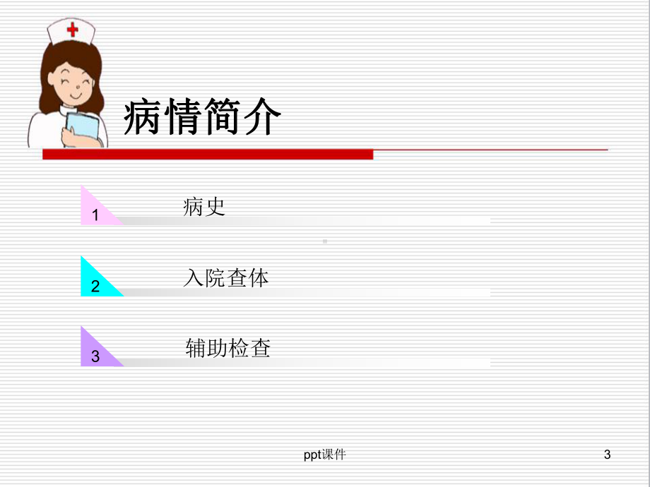 胸腔闭式引流管的护理-ppt课件.ppt_第3页