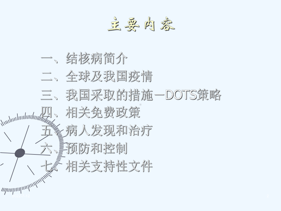 学校肺结核防治课件.ppt_第2页