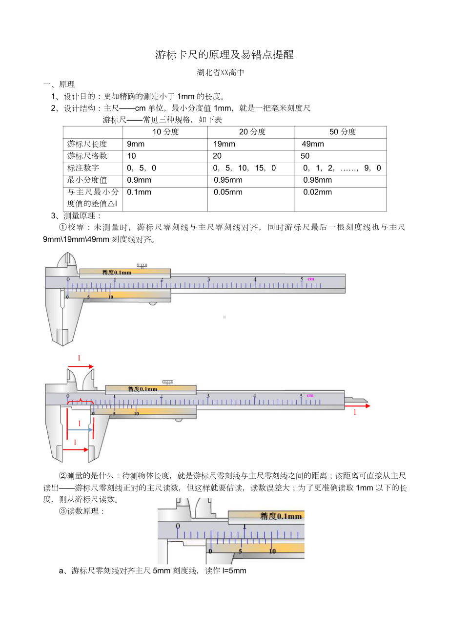 物理-游标卡尺的原理及易错点提醒.doc_第1页