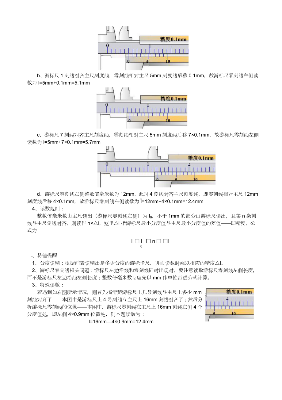 物理-游标卡尺的原理及易错点提醒.doc_第2页