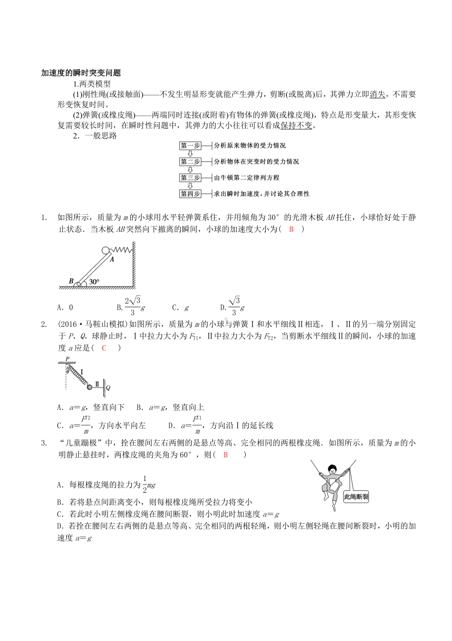 物理-牛顿第二定律xxt(学生版）.pdf_第2页