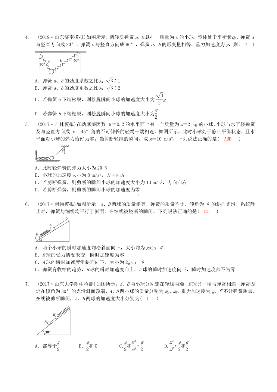 物理-牛顿第二定律xxt(学生版）.pdf_第3页