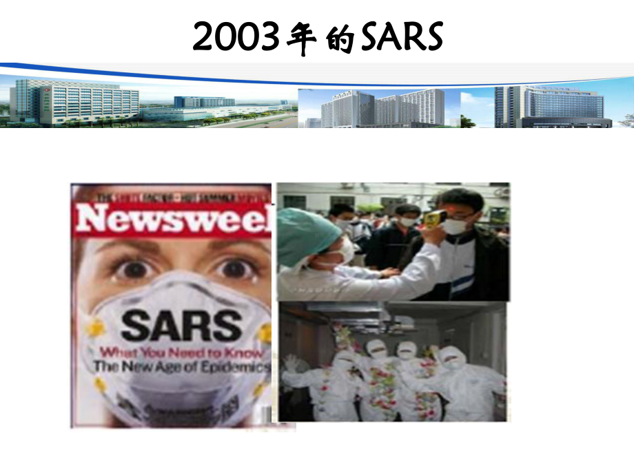 人感染H7N9禽流感发热门诊设置和医务人员防护课件.ppt_第2页