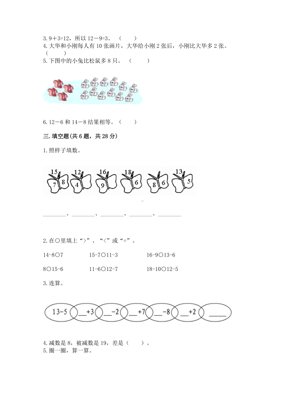 苏教版一年级下册数学第一单元 20以内的退位减法 测试卷附答案（黄金题型）.docx_第2页