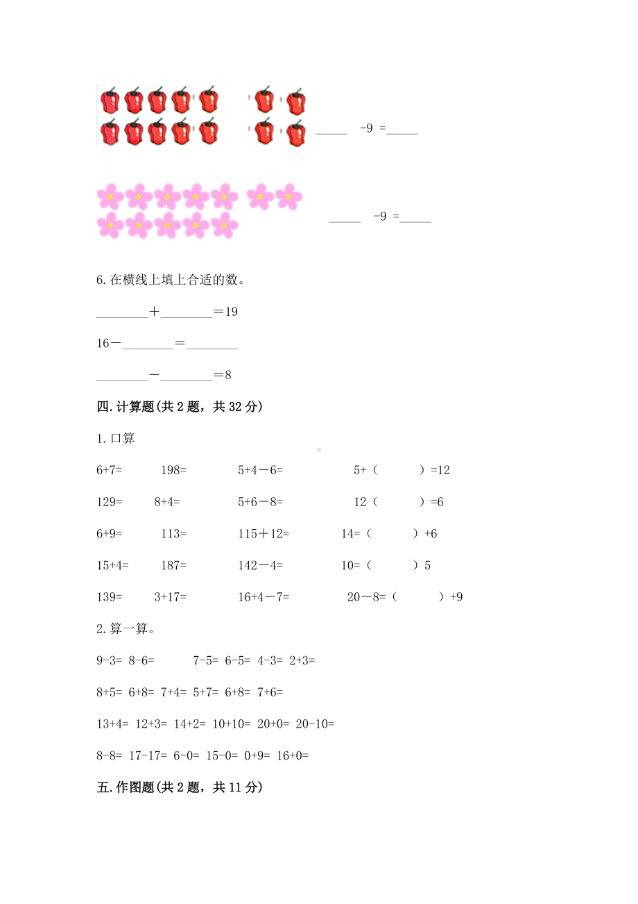 苏教版一年级下册数学第一单元 20以内的退位减法 测试卷附答案（黄金题型）.docx_第3页