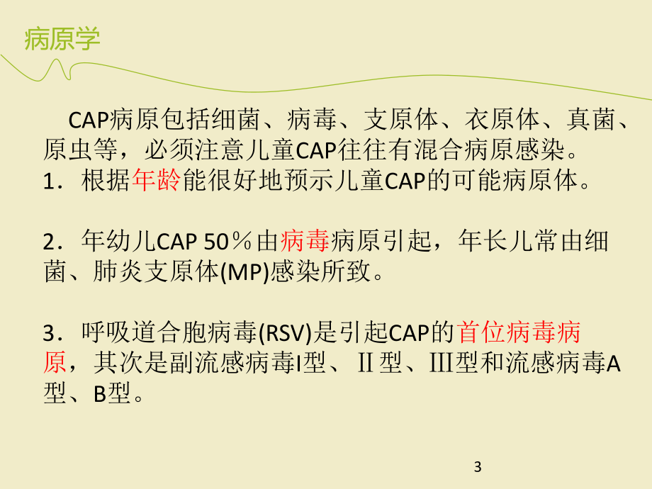 社区获得性肺炎PPT课件1.ppt_第3页