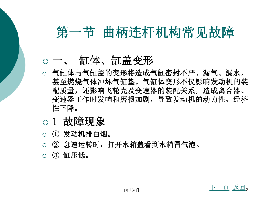 第二章发动机机械故障诊断与维修-ppt课件.ppt_第2页