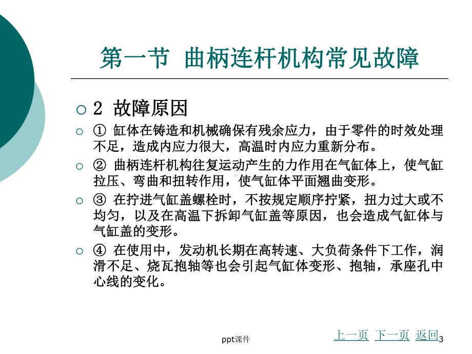 第二章发动机机械故障诊断与维修-ppt课件.ppt_第3页