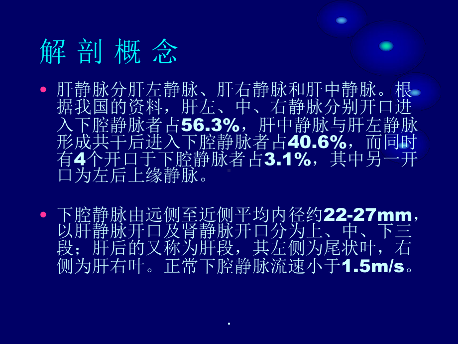 布加综合征超声诊断完整版本课件.ppt_第3页