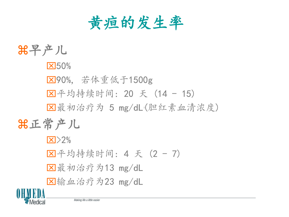 欧美达黄疸治疗仪课件.ppt_第3页