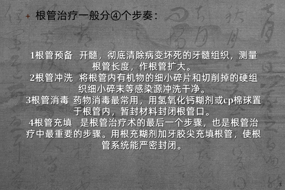 根管治疗护理配合PPT课件.ppt_第3页