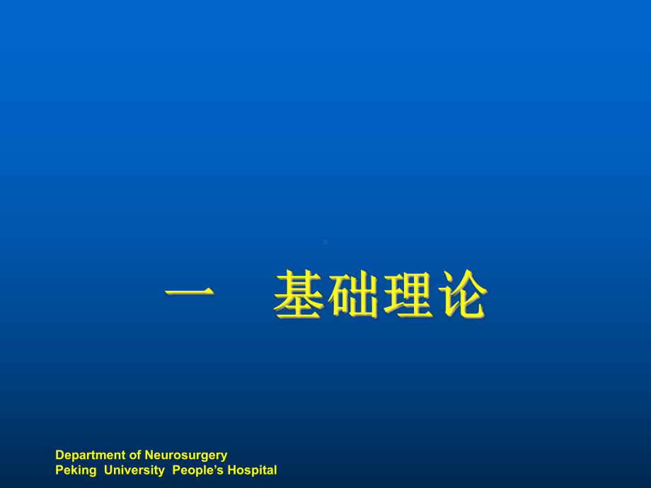 磁共振波谱在诊断颅内肿瘤中的应用ppt课件.ppt_第2页