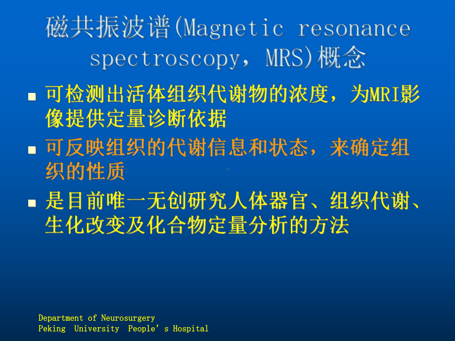 磁共振波谱在诊断颅内肿瘤中的应用ppt课件.ppt_第3页