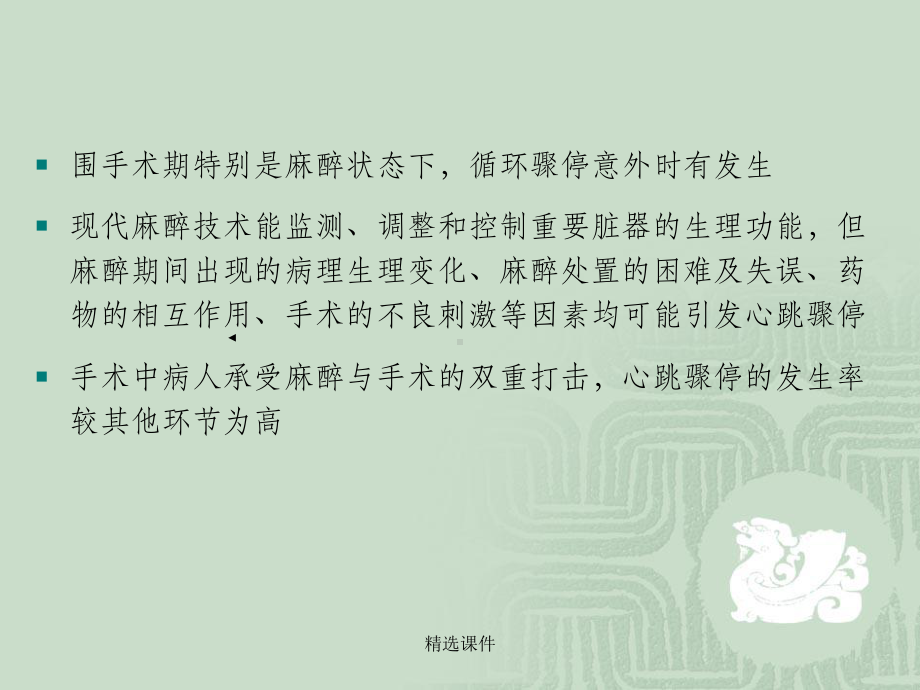 术中心脏骤停应急预案ppt课件.ppt_第3页