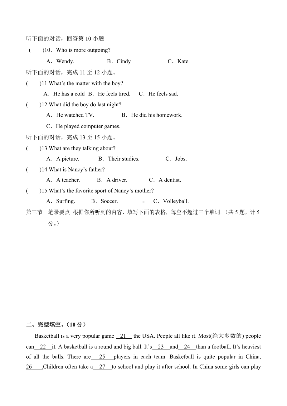 宁夏固原市原州区三营 2021-2022学年八年级上学期第二次质量提升总结英语试题.docx_第2页