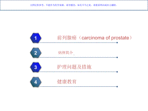 前列腺恶性肿瘤患者的护理查房课件.ppt