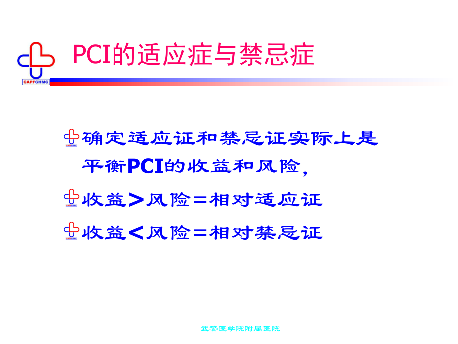 冠状动脉介入治疗PPT课件.ppt_第2页