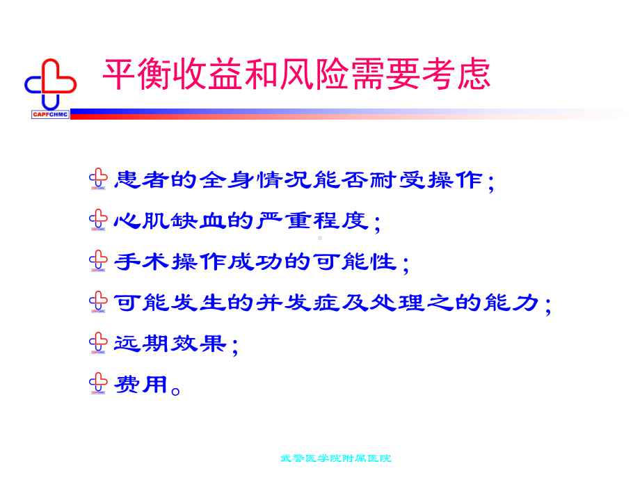 冠状动脉介入治疗PPT课件.ppt_第3页