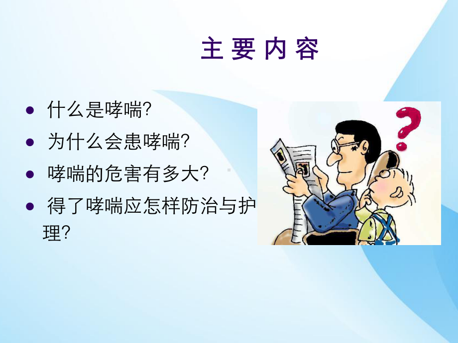 哮喘健康教育ppt课件.ppt_第2页