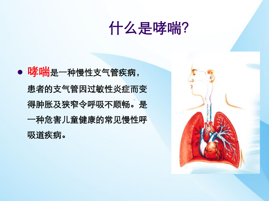 哮喘健康教育ppt课件.ppt_第3页