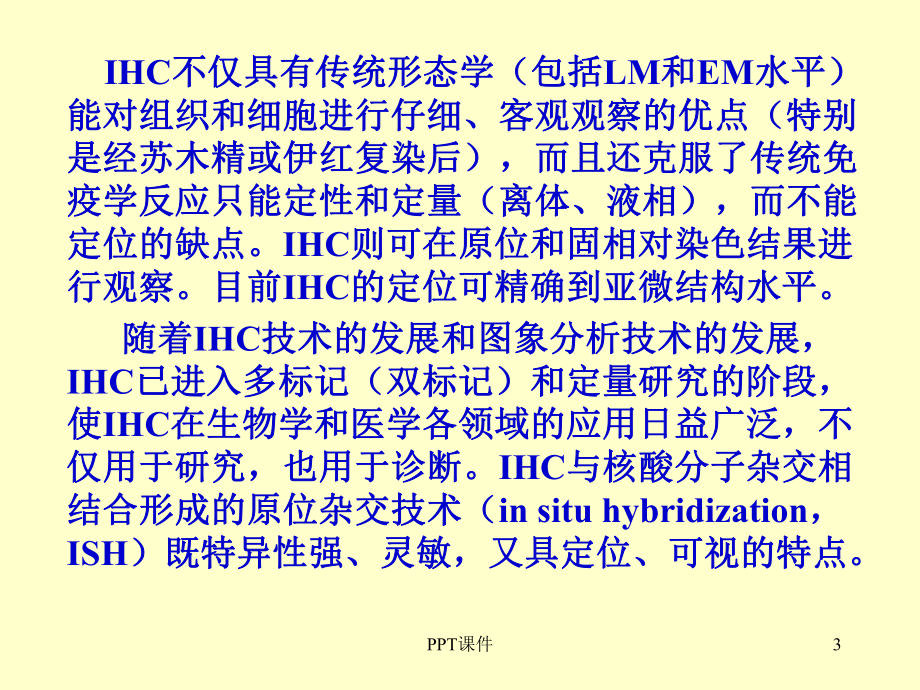 免疫组织化学-ppt课件.ppt_第3页