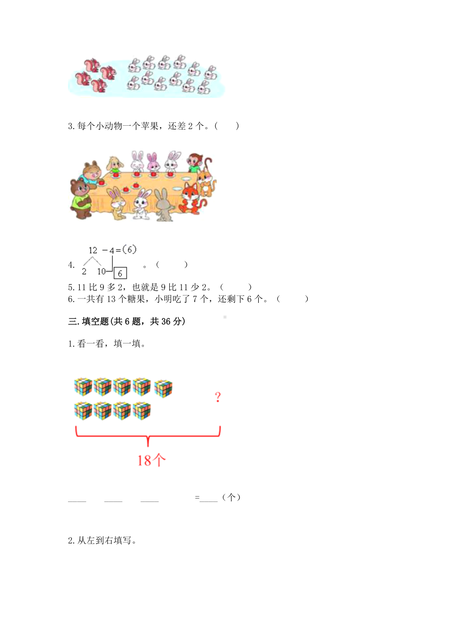 苏教版一年级下册数学第一单元 20以内的退位减法 测试卷1套.docx_第2页