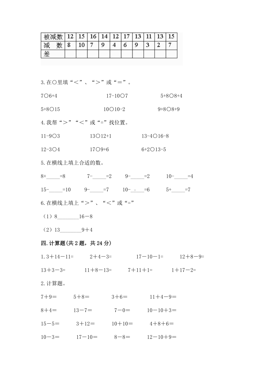 苏教版一年级下册数学第一单元 20以内的退位减法 测试卷1套.docx_第3页