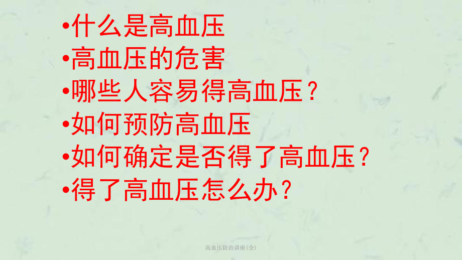 高血压防治讲座(全)课件.ppt_第2页