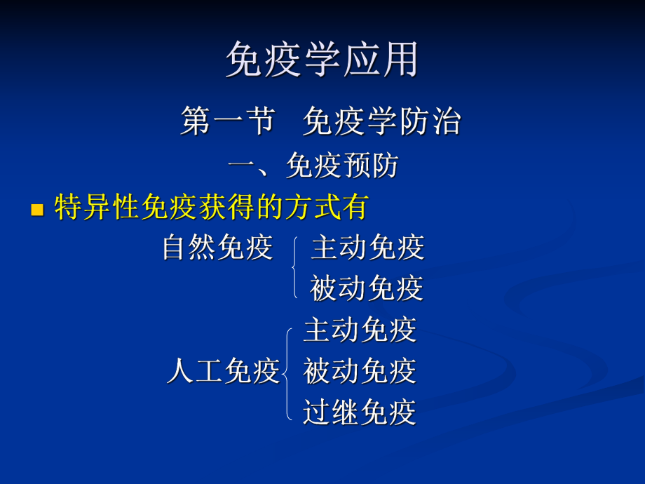 免疫学临床应用课件.ppt_第1页