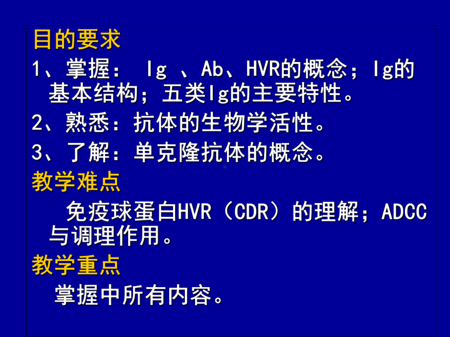 医学免疫球蛋白专业知识讲座PPT培训课件.ppt_第2页