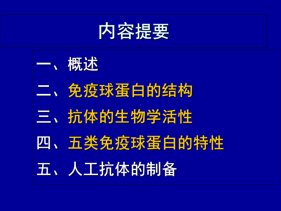 医学免疫球蛋白专业知识讲座PPT培训课件.ppt_第3页