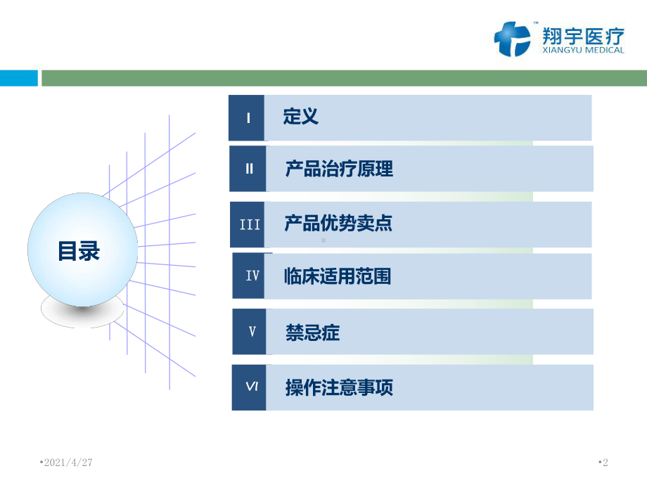 体外冲击波治疗仪课件.ppt_第2页