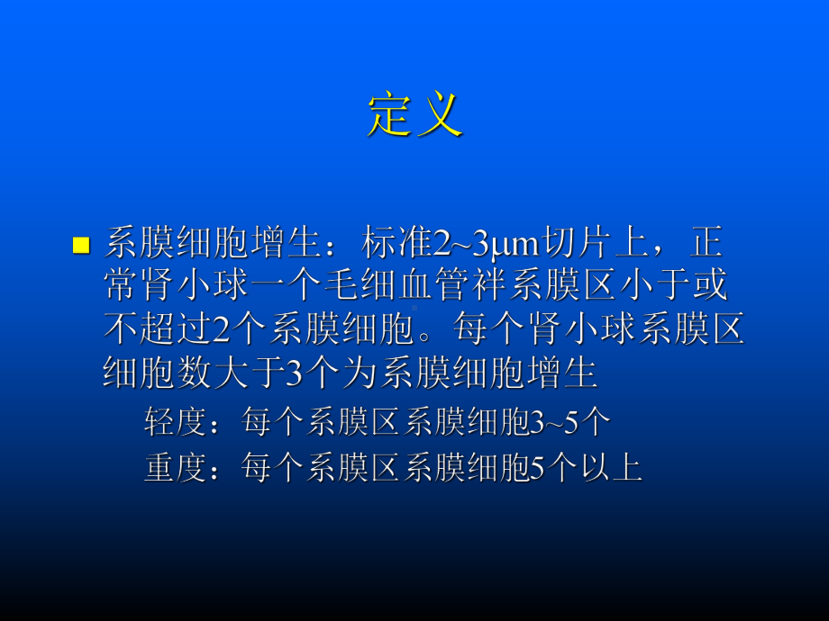 系膜增生性肾小球肾炎只是分享课件.ppt_第2页