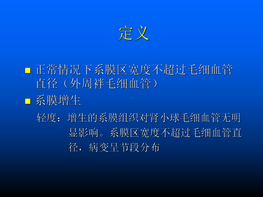 系膜增生性肾小球肾炎只是分享课件.ppt_第3页