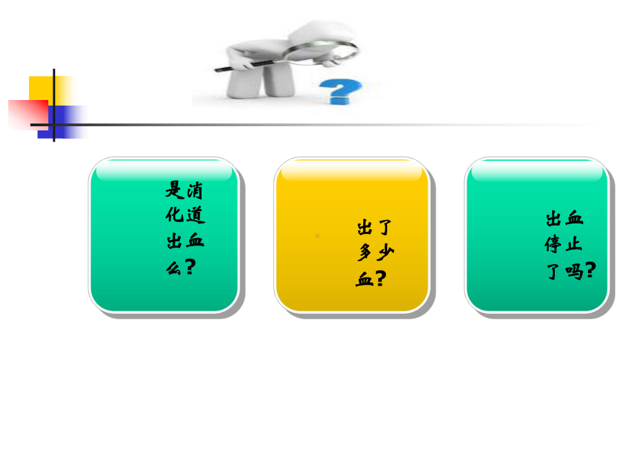 消化道出血个案苏丹课件.ppt_第2页