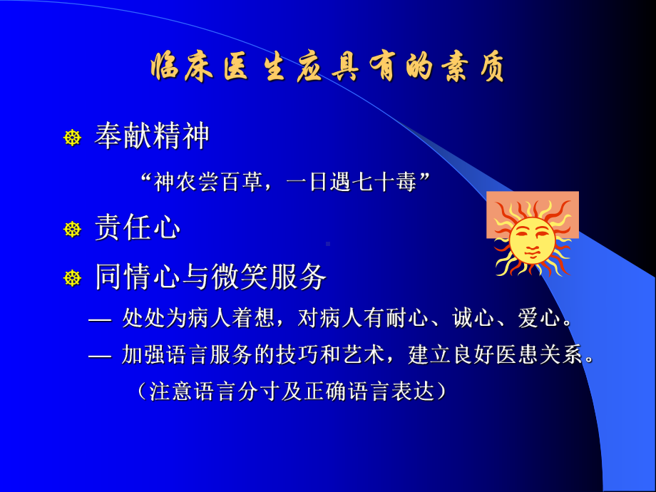 临床思维方法1课件.ppt_第2页