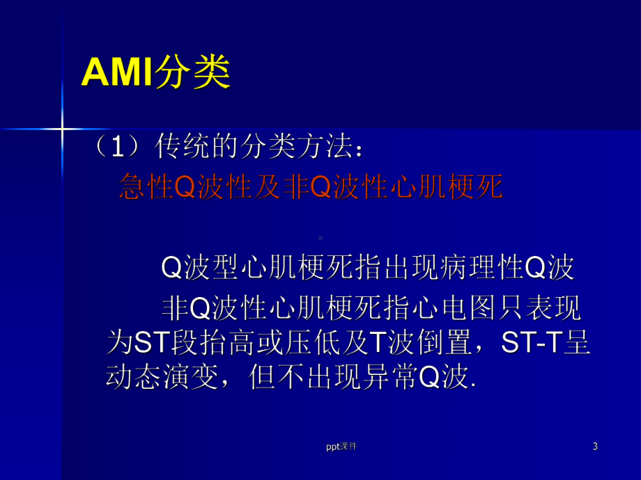 不典型心肌梗死的心电图表现--ppt课件.ppt_第3页