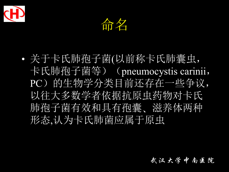 卡氏肺孢子菌肺炎ppt课件.ppt_第2页