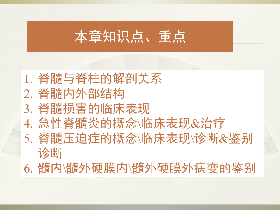 脊髓疾病的临床表现、诊断、鉴别诊断课件.ppt_第2页