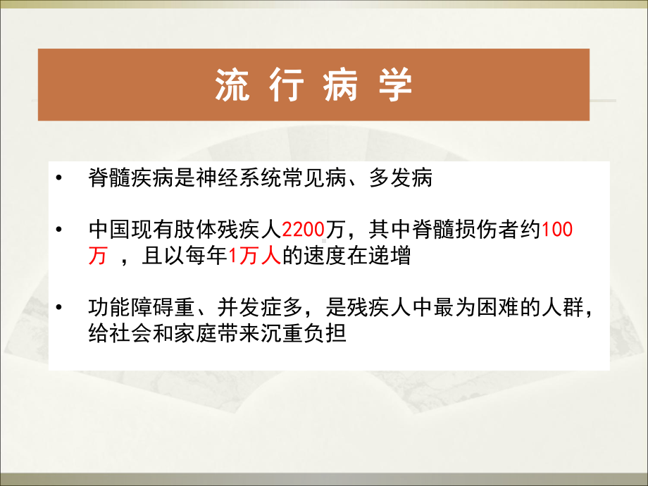 脊髓疾病的临床表现、诊断、鉴别诊断课件.ppt_第3页